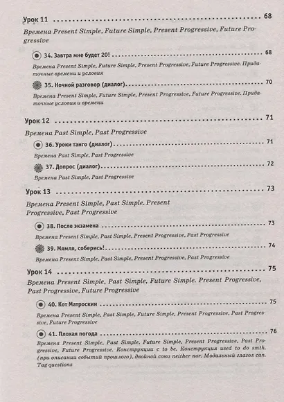 Речевой тренажер. Как говорить по-английски, не запинаясь + Аудиокурс_новое издание - фото 7