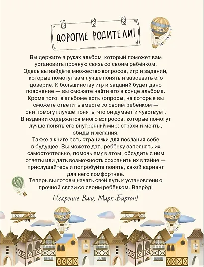 Диалог с ребенком. Безусловное принятие как форма счастья! - фото 4