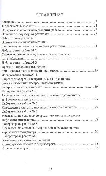 Лабораторные работы по метрологии. Учебно-методическое пособие - фото 2