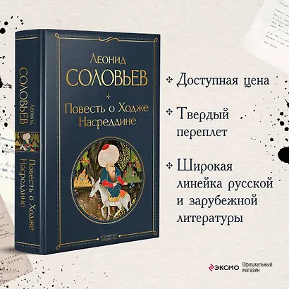 Повесть о Ходже Насреддине - фото 4