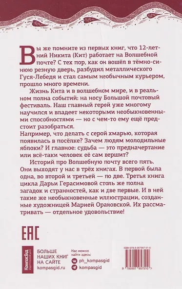 Волшебная почта. Книга 3. Часть 4: Птеродактиль над городом. Часть 5: Служба Ненужных Посылок - фото 2