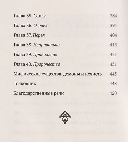Семь бед и змеиный завет. Книга 1 - фото 11