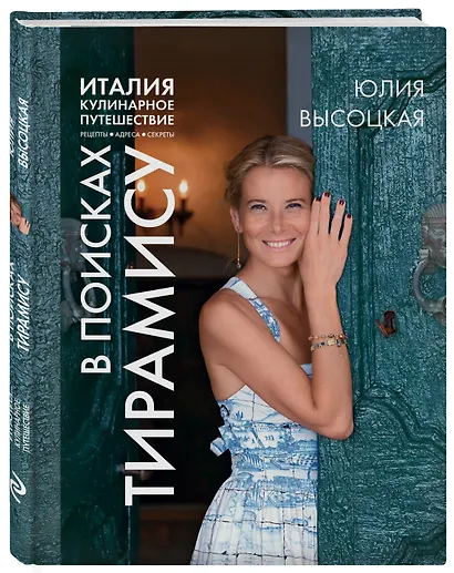 Италия. Кулинарное путешествие. В поисках тирамису - фото 3