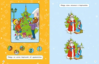 Новогодние забавы. Головоломки, раскраски, поделки - фото 7