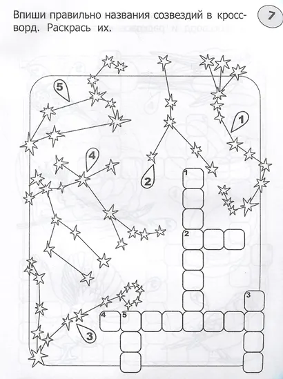 Кроссворды-раскраски по окружающему миру для детей 7-10 лет - фото 4