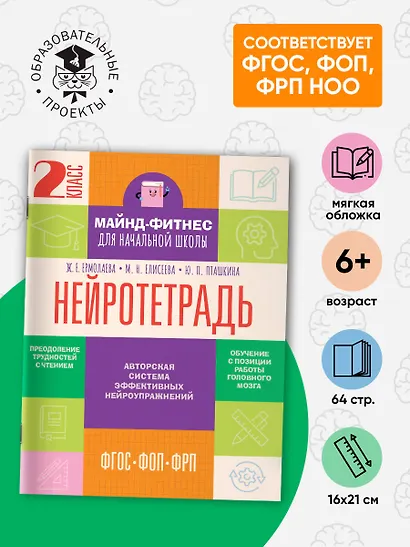 Нейротетрадь. 2 класс - фото 4