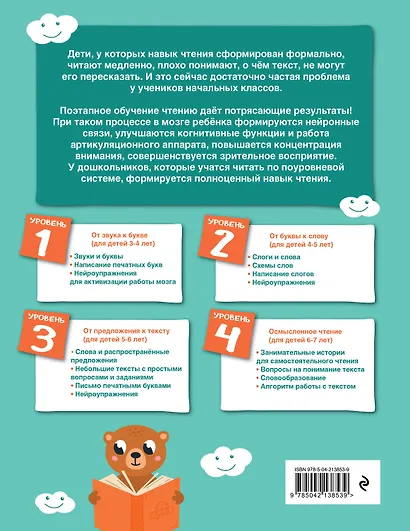 Автоматизация навыков чтения (4 книги). Комплект - фото 9