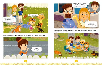 Ася и Вася. Приключения каждый день - фото 8