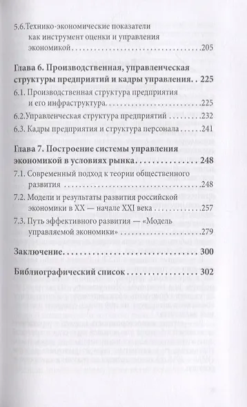Основы управления экономикой - фото 4