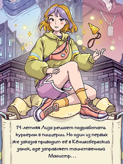 Ключ от Теневого города - фото 5