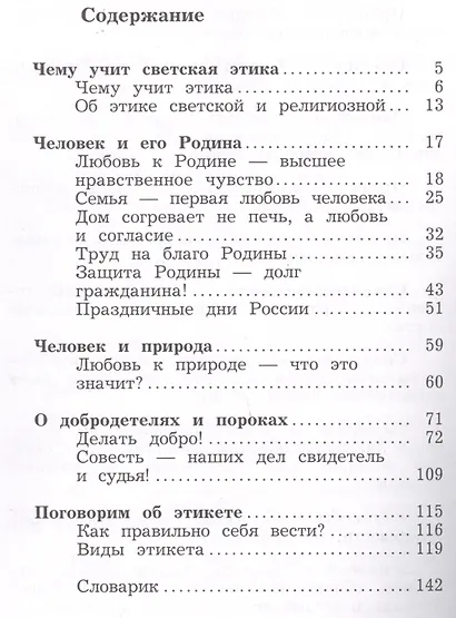 Основы религиозных культур и светской этики. 4 класс. Учебник в 2-х частях. Часть 2 - фото 2