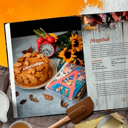 Праздничная выпечка для незабываемых моментов. Рецепты счастья для каждого сезона - фото 11