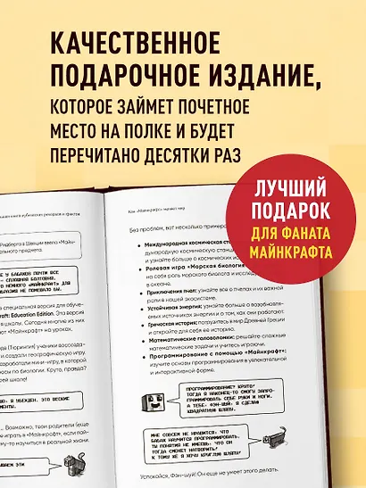 Майнкрафт. Большая книга кубических рекордов и фактов - фото 6