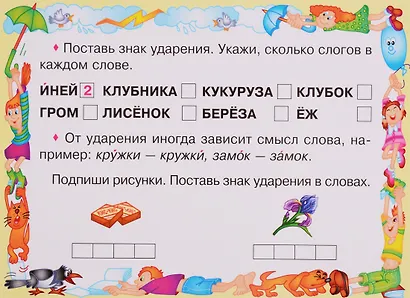 Умные многоразовые карточки. Правила русского языка. 1 класс. 16 карточек и маркер - фото 5