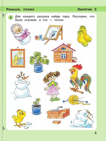 Игралочка. Математика для детей 4-5 лет. Ступень 2. 9-е издание, переработанное - фото 3