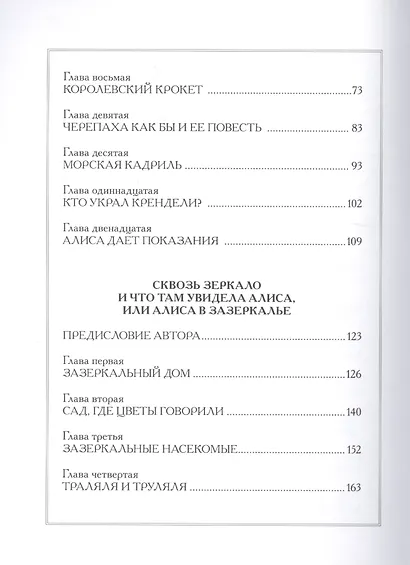 Алиса в стране чудес - фото 3