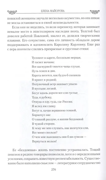 Стихи и слезы и любовь. Поэтессы пушкинской эпохи - фото 5