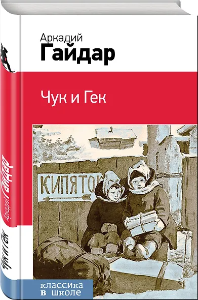 Чук и Гек - фото 3