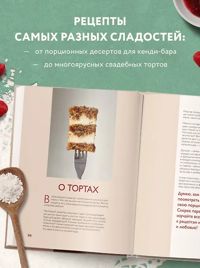 Идеальный кондитер. Пошаговый гид от простых конфет до изумительных тортов - фото 5