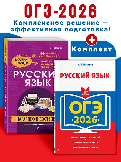 ОГЭ-2026. Русский язык (+ экзаменационные варианты) + Справочник. Комплект - фото 4