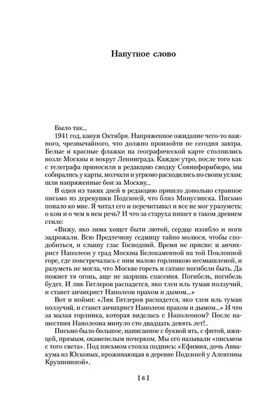 Хмель. Сказания о людях тайги - фото 11