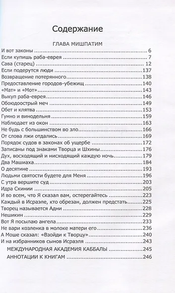 Книга Зоар. Глава: Мишпатим - фото 2