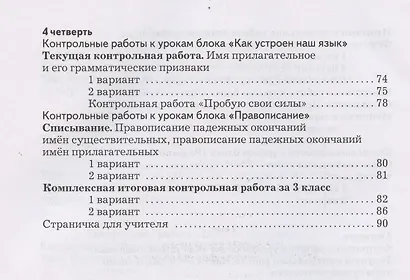Русский язык. Тетрадь для контрольных работ. 3 класс - фото 4