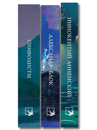 Комплект Тайна Серебряного века (из 3-х книг Символисты, Блок, Анненский) - фото 10