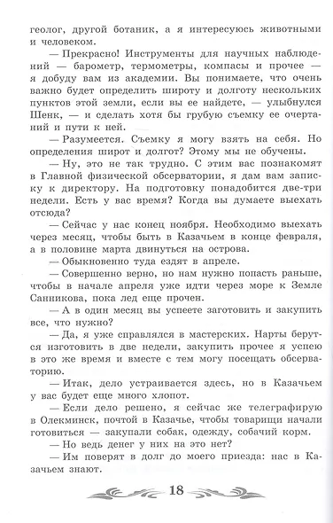 Земля Санникова: роман - фото 7