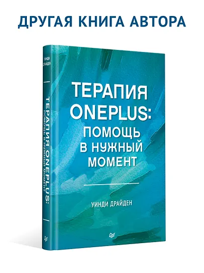 Терапия OnePlus и эмоциональные проблемы - фото 7