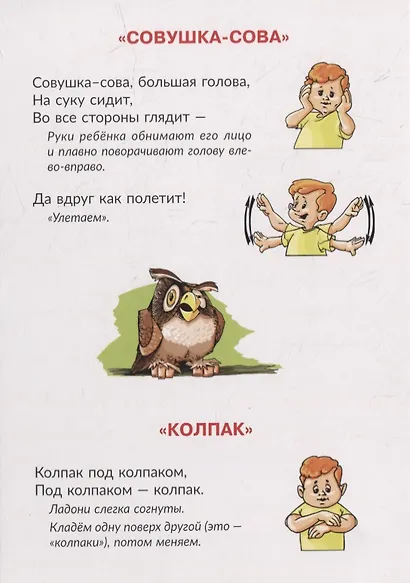 Карточки для умного развития. Ладушки. Пальчиковые игры для малышей - фото 5