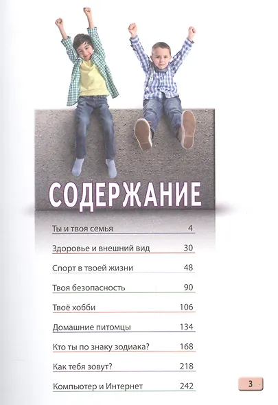 Иллюстрированная энциклопедия только для мальчиков. Книга-подарок - фото 2