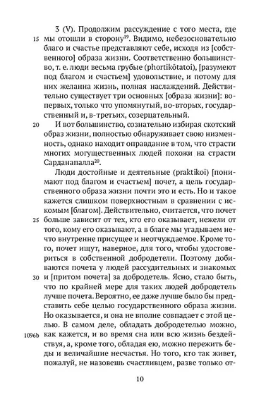 Никомахова этика - фото 13