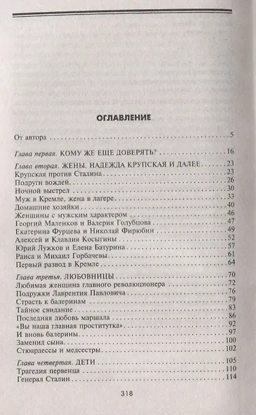 Династии, кланы и семьи в России. От Ленина до Путина - фото 2