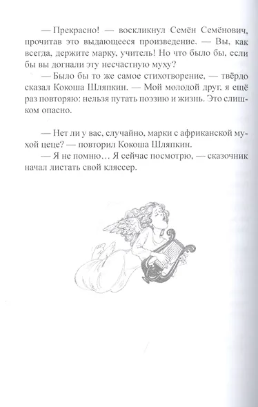 Похитители старичков и старушек, Марка сказочника, или Опус, Кропус, Флопус! Сказки-детективы - фото 8
