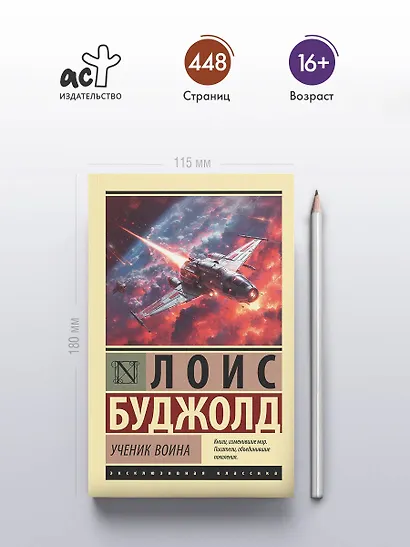 Ученик воина - фото 4