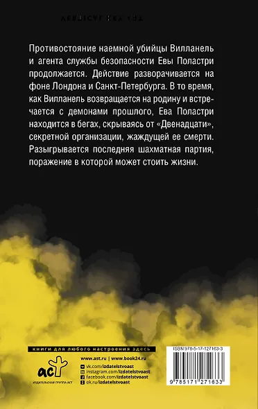 Убивая Еву. Умри ради меня - фото 2