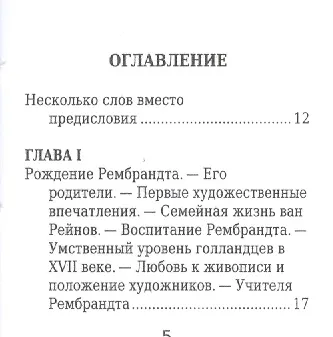 Рембрандт Ван Рейн, Его жизнь и художественная деятельность - фото 2