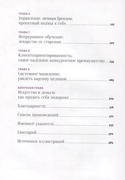 История искусства для развития навыков будущего: Девять уроков от Рафаэля, Пикассо, Врубеля и других великих художников - фото 3