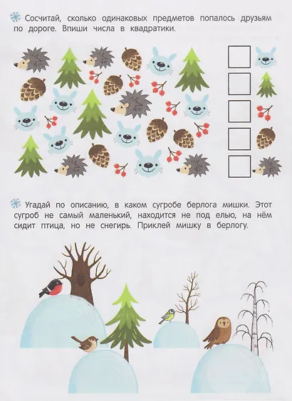 Поиски Деда Мороза: книжка с наклейками - фото 6