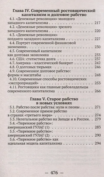 От рабства к рабству. От Древнего Рима к современному капитализму - фото 5
