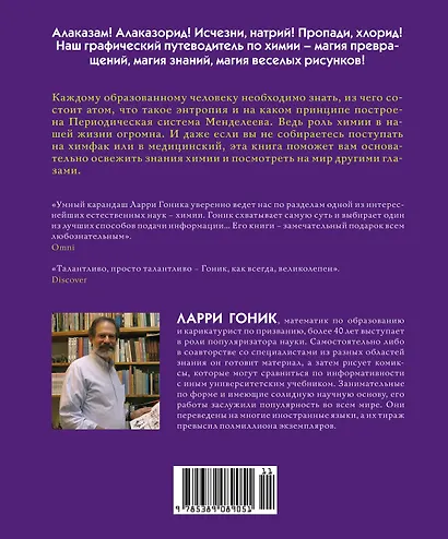 Химия. Естественная наука в комиксах - фото 2