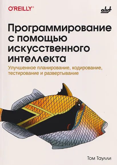 Программирование с помощью искусственного интеллекта - фото 1