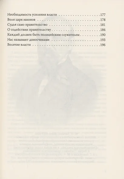Твёрдая власть. Записки русского патриота - фото 4