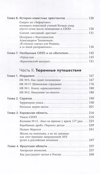 Кому на Руси сидеть хорошо? Как устроены тюрьмы в современной России - фото 3