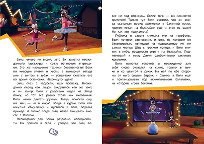 Ну, погоди! Каникулы. Волк против Зайца! - фото 8