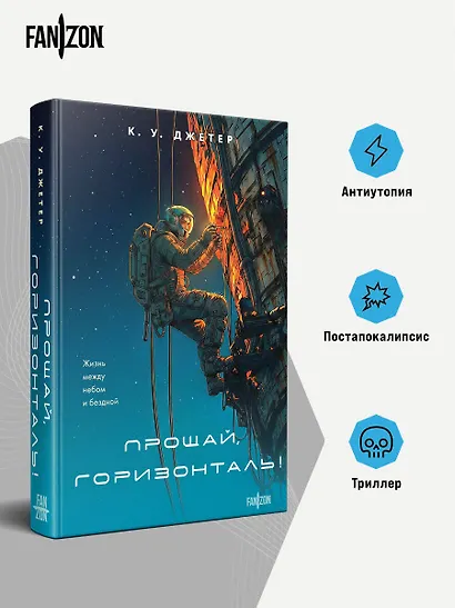 Прощай, горизонталь! - фото 4