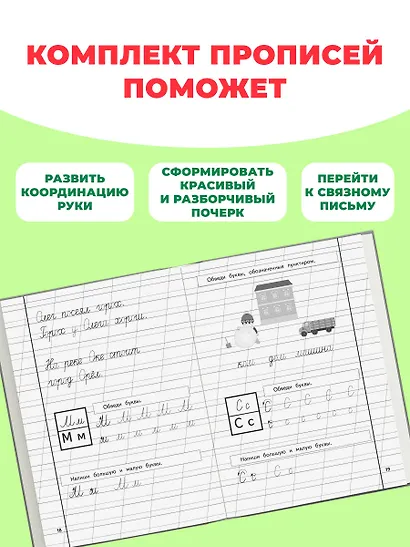 Прописи. Комплект из 3-х частей - фото 6