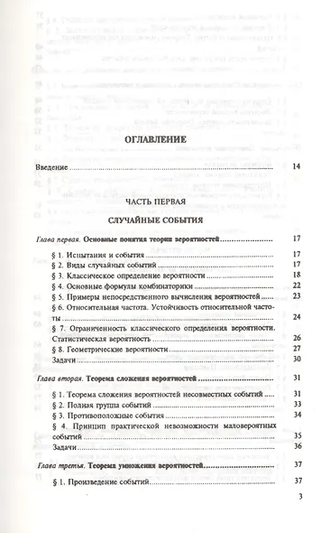 Теория вероятностей и математическая статистика 12-е изд. Учебник для прикладного бакалавриата - фото 5