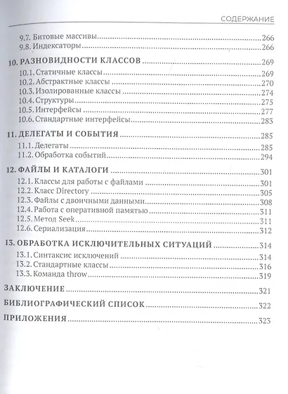 Объектно-ориентированное программирование. Учебник - фото 4